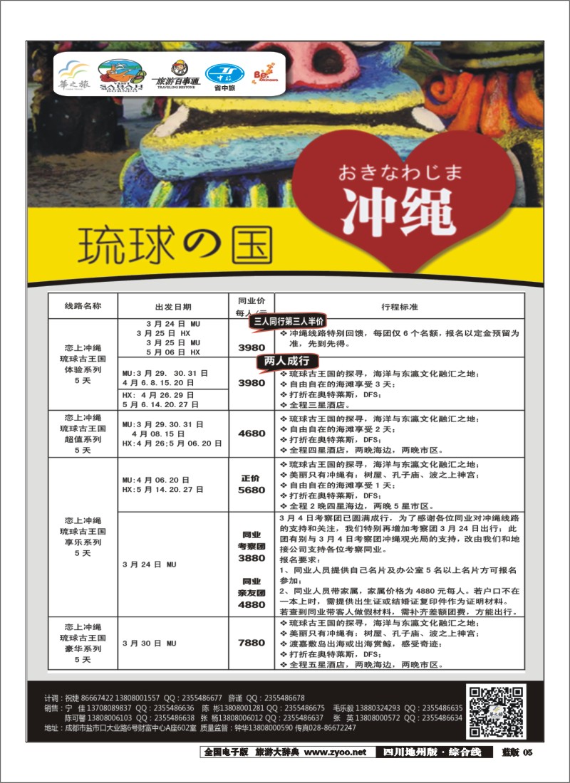 z5华之旅