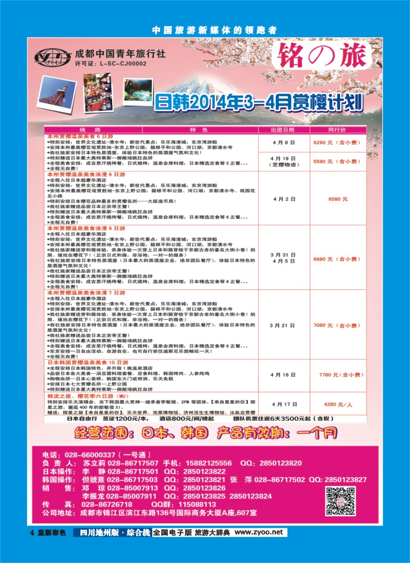 z彩4 铭之旅