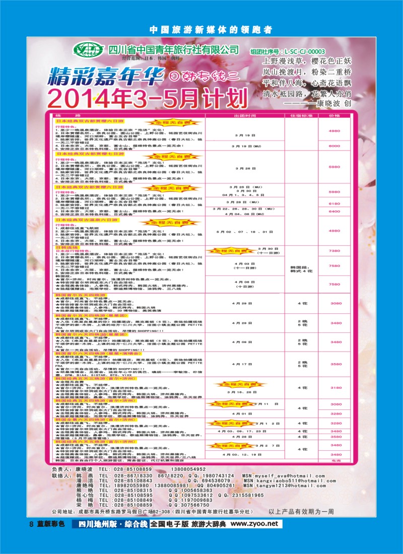 z彩8    省青旅-精彩嘉年华 韩国 日本