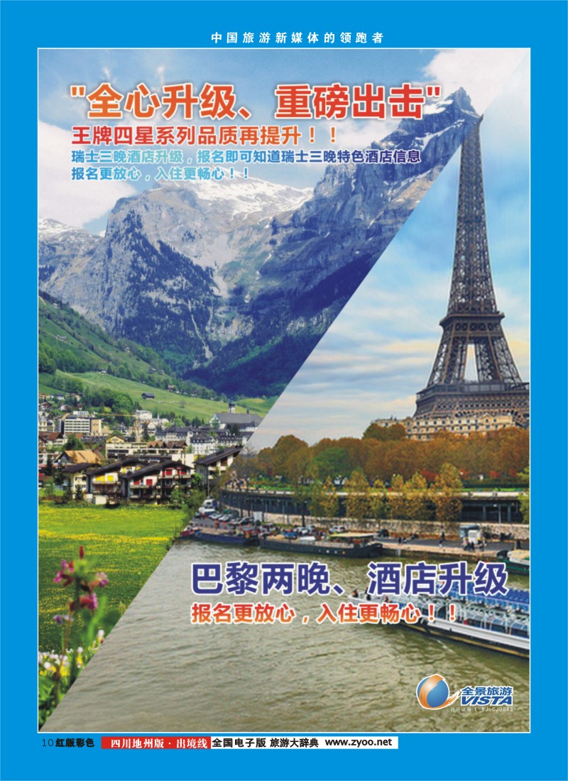 c彩10  竹园国旅