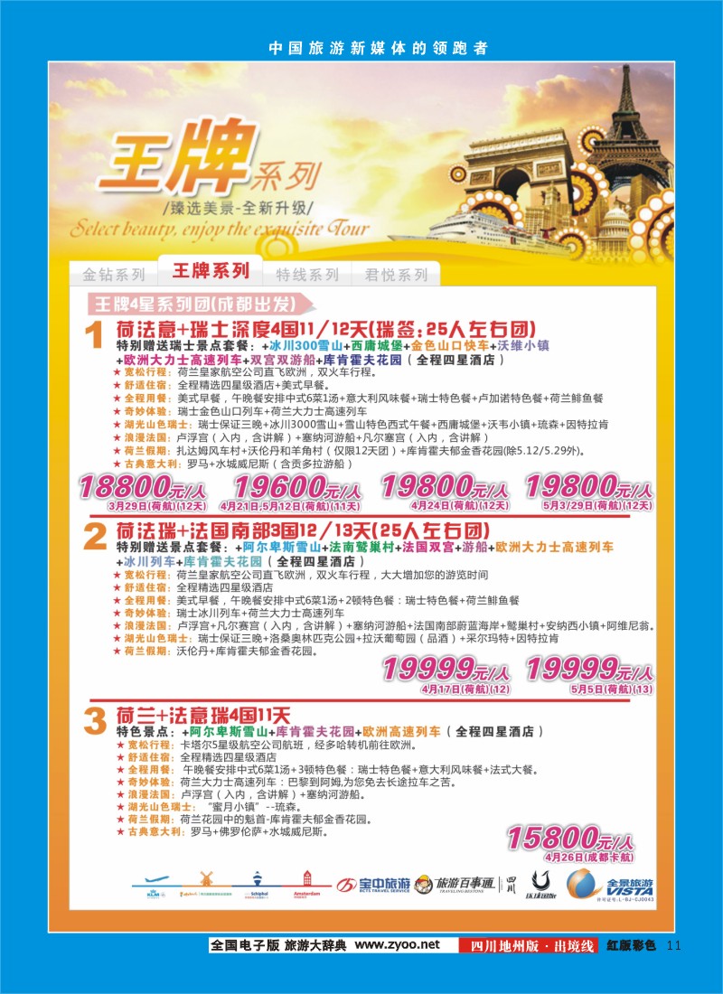 c彩11  竹园国旅
