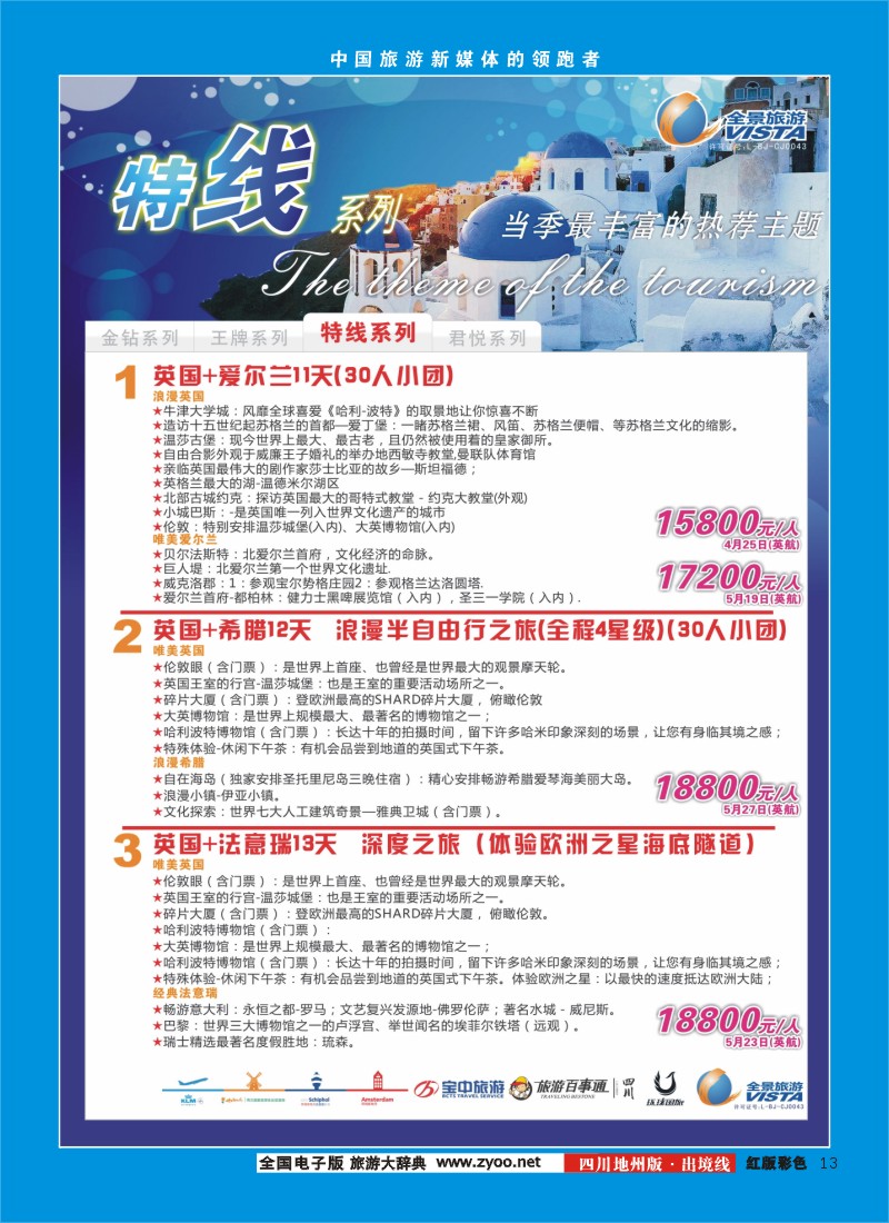 c彩13  竹园国旅