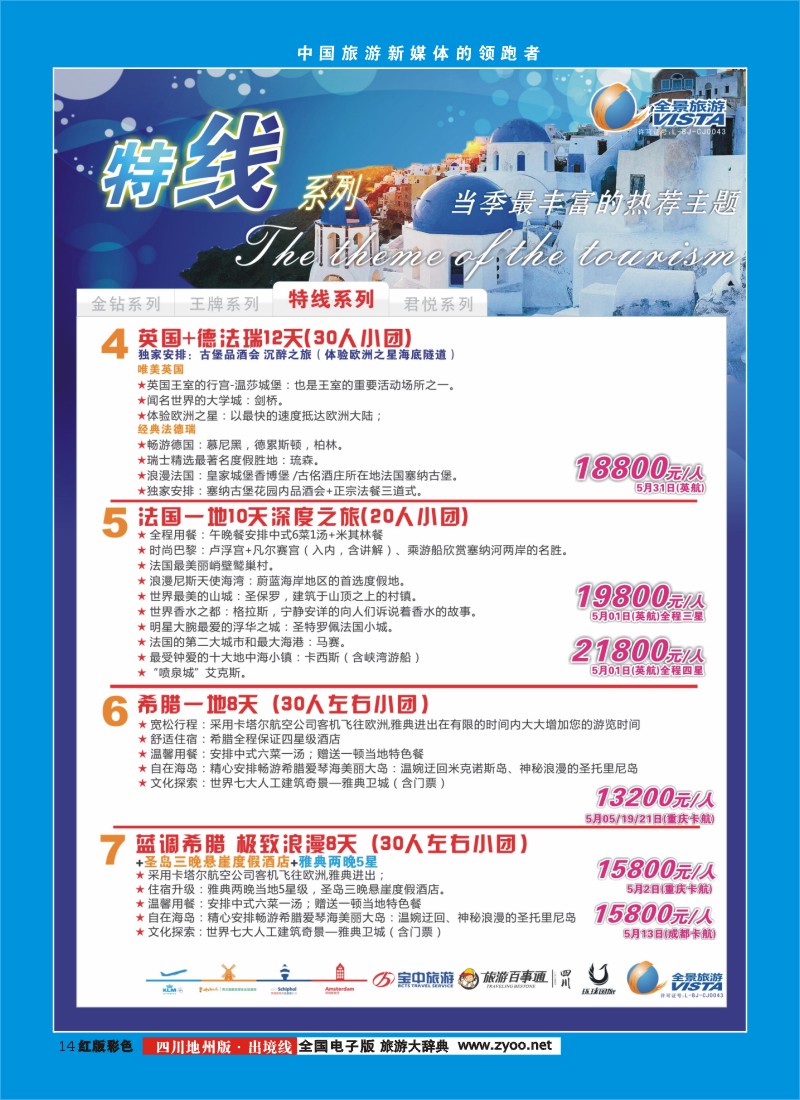 c彩14  竹园国旅