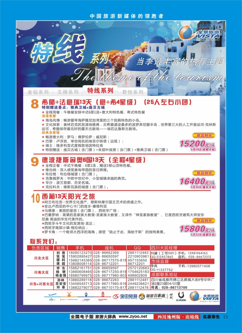c彩15 竹园国旅