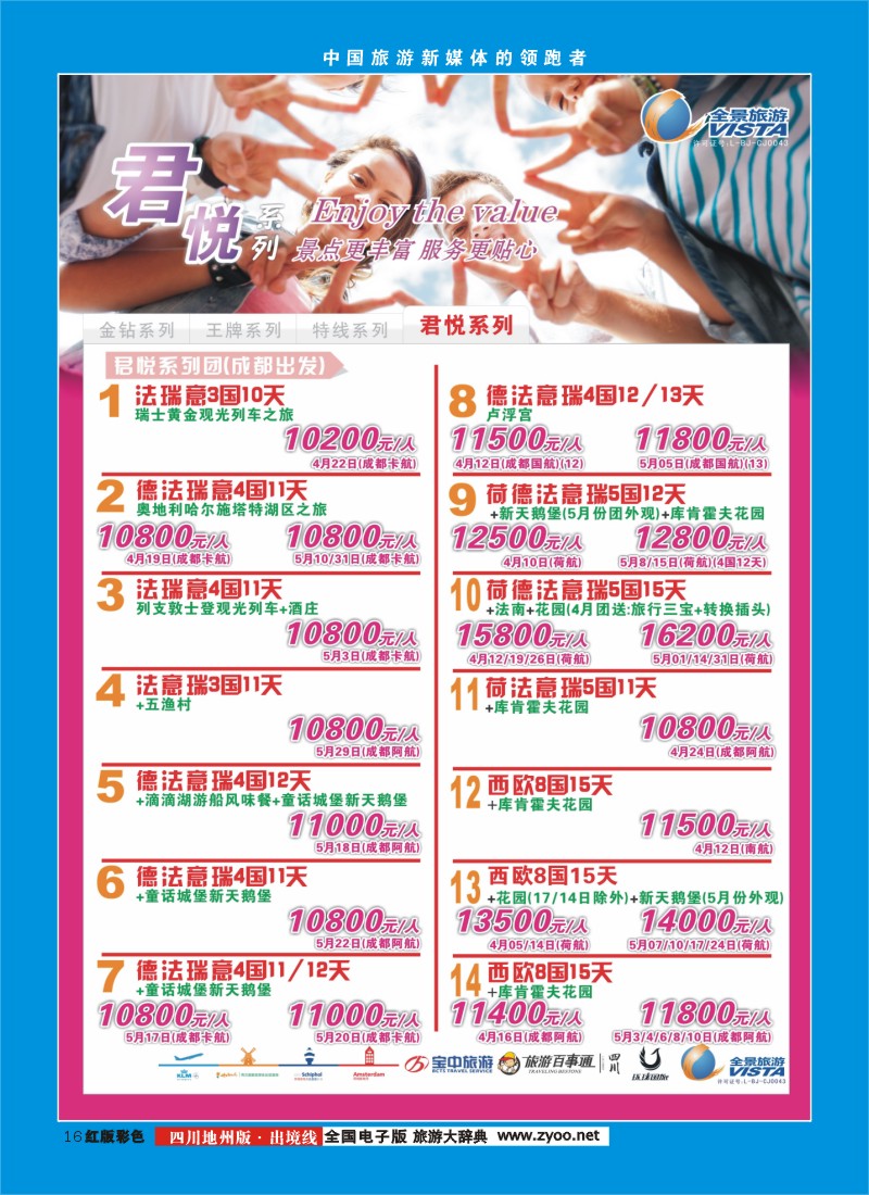 c彩16  竹园国旅