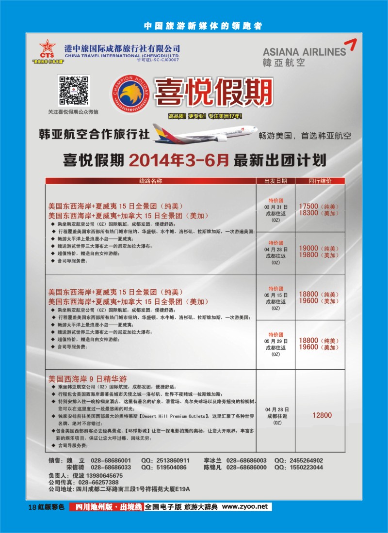 c彩18  喜悦假期2