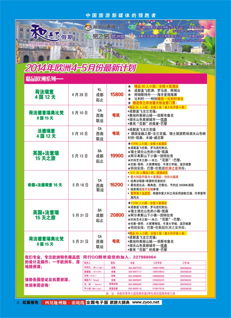 c彩4  和天下