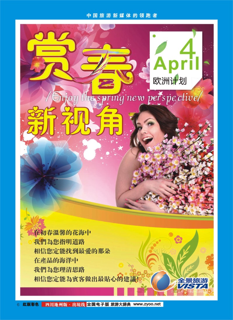 c彩6  竹园国旅1