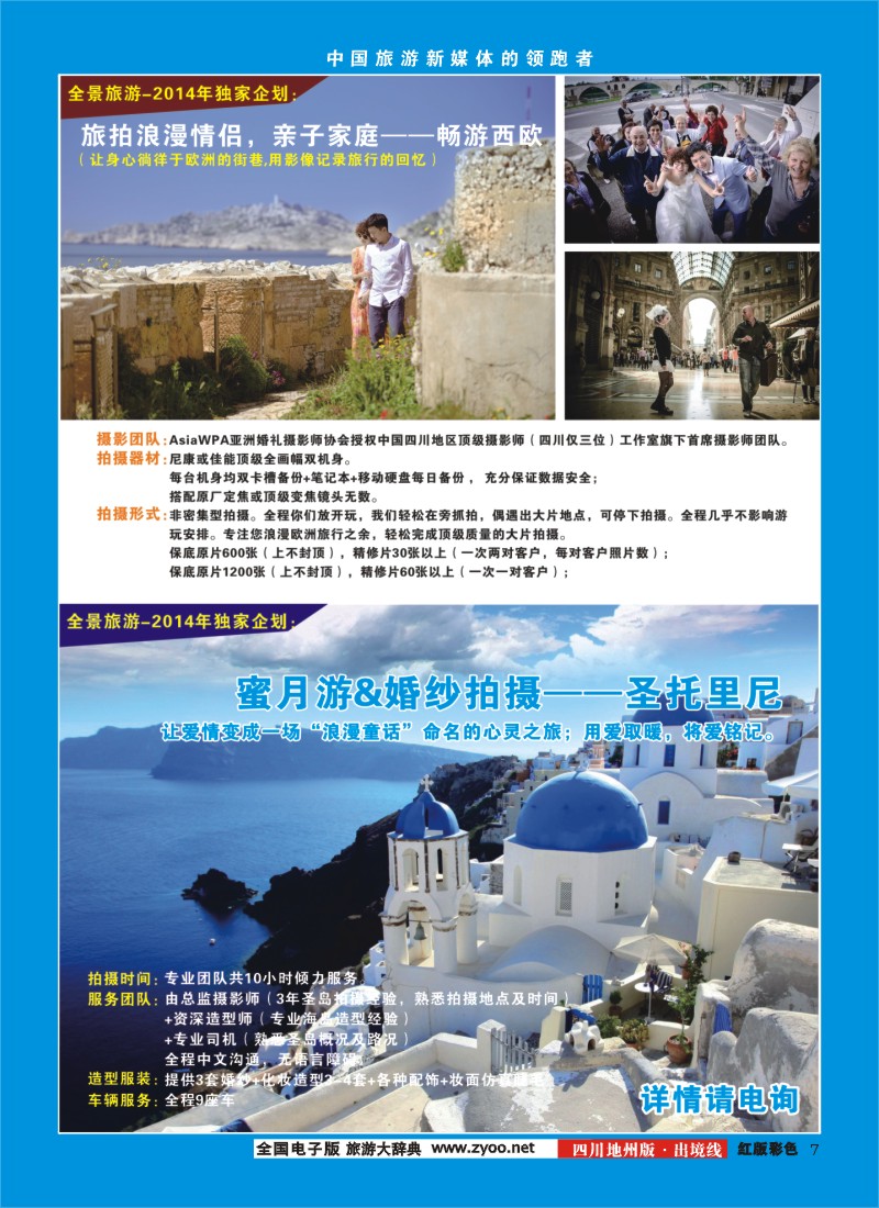 c彩7  竹园国旅