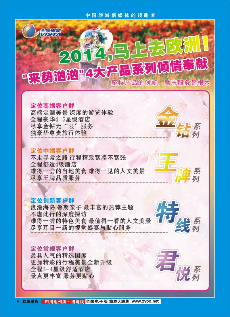 c彩8  竹园国旅