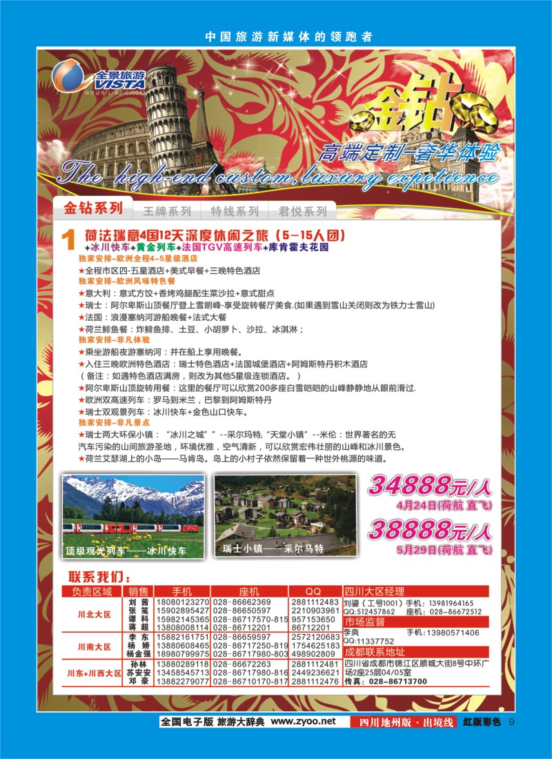 c彩9  竹园国旅