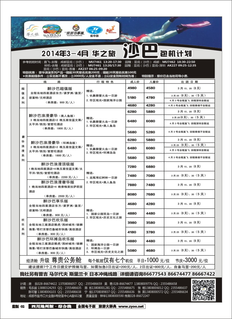 z2 华之旅