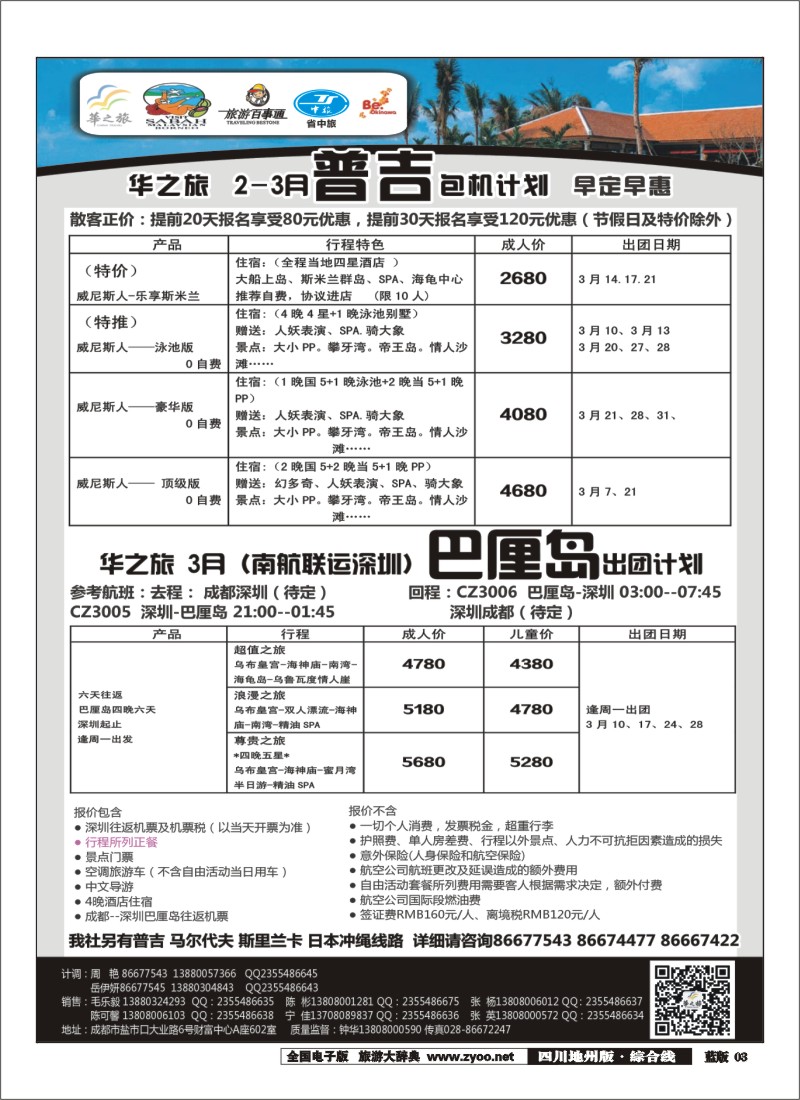 z3华之旅