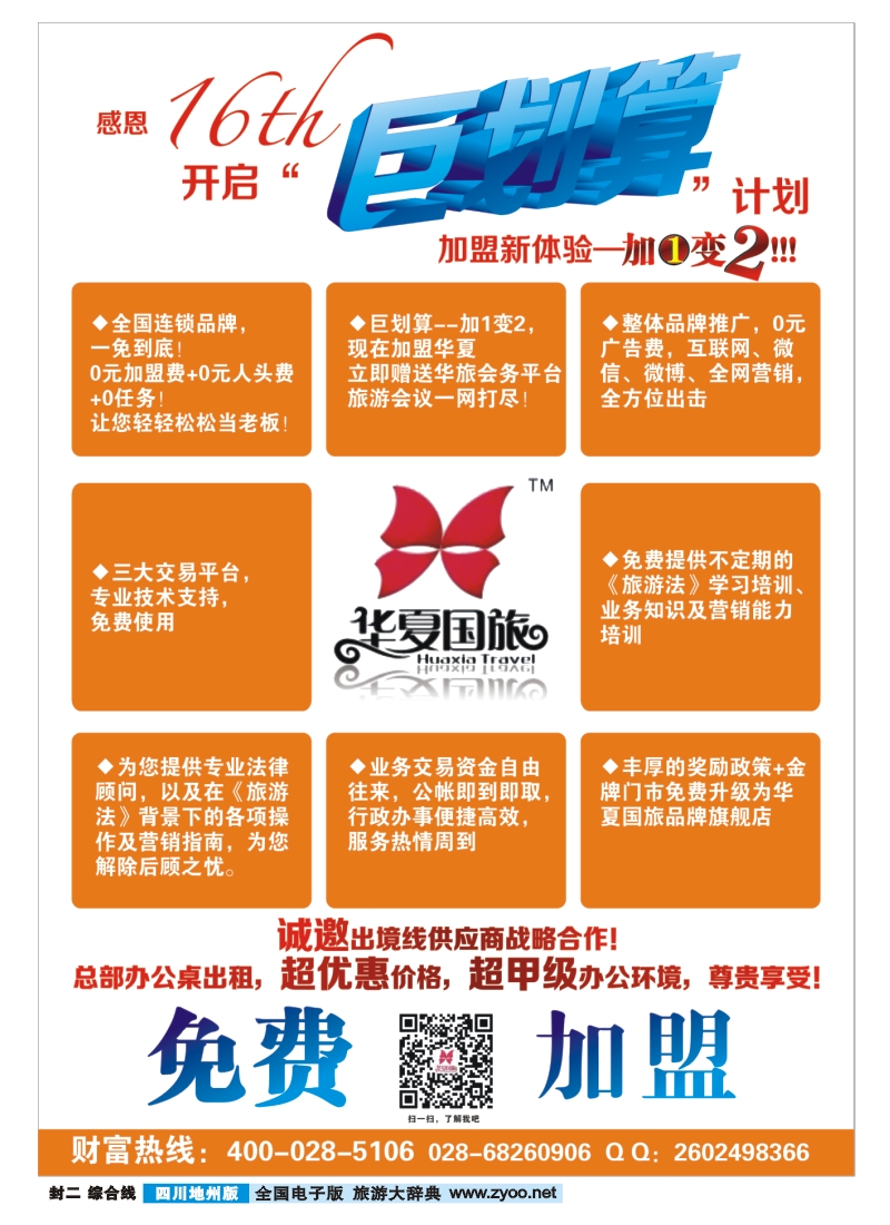 z封二 华夏加盟