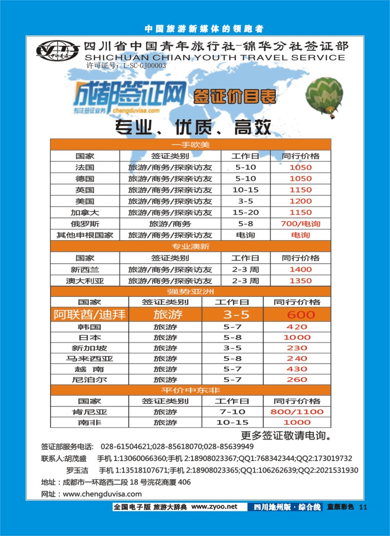 z彩11 锦华分社签证