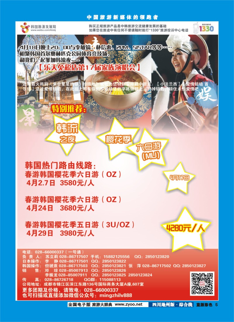 z彩5  铭之旅