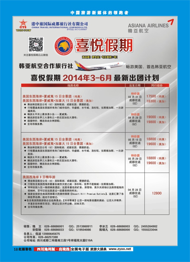 c彩18  喜悦假期2