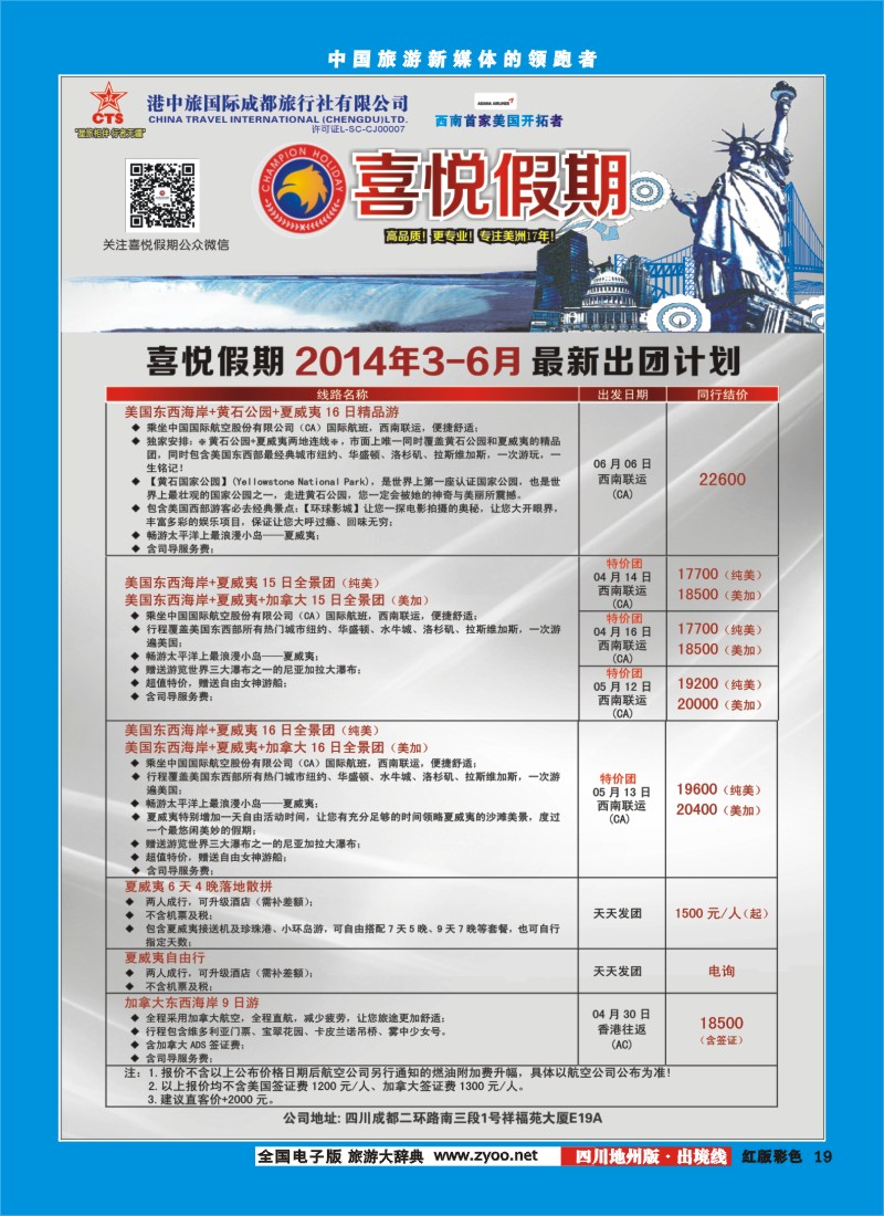 c彩19  喜悦假期2