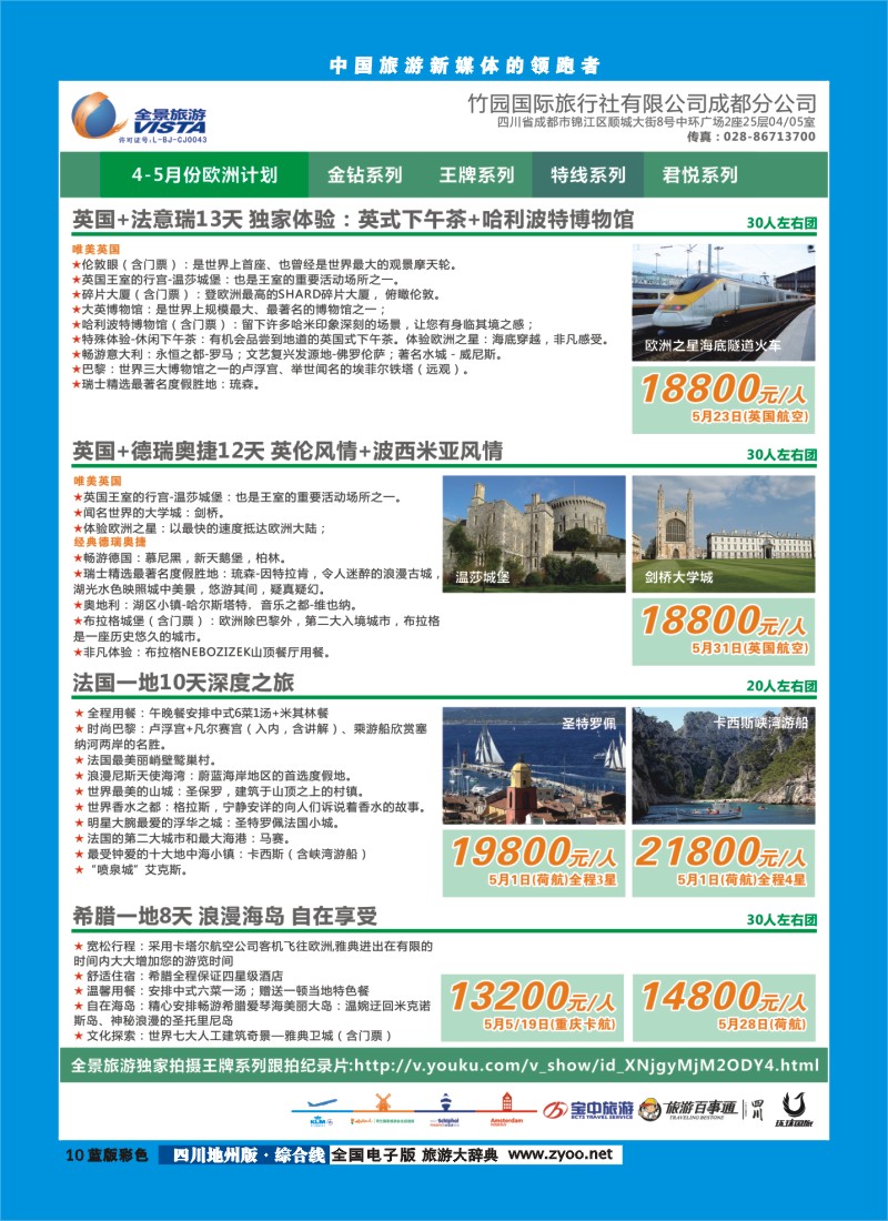 c彩10  竹园国旅5