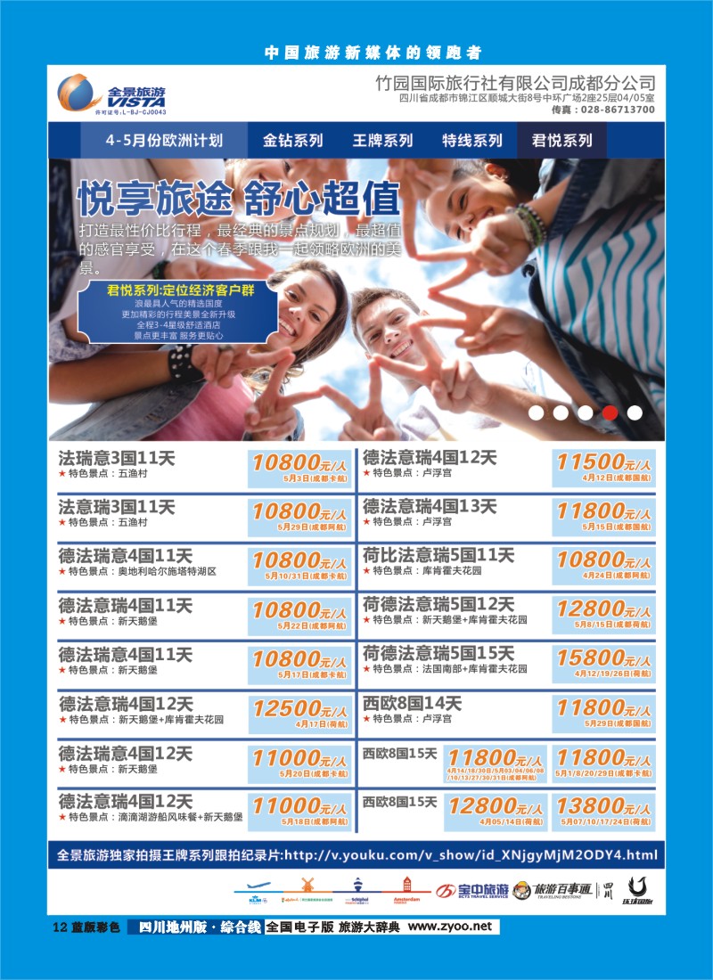 c彩12  竹园国旅7