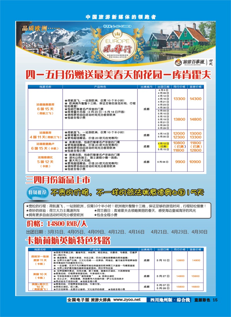 c彩15  风雅行地州版1