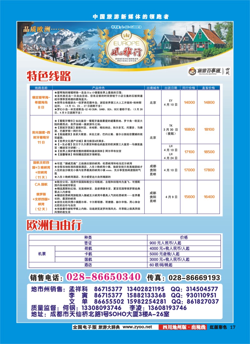 c彩17  风雅行地州版2