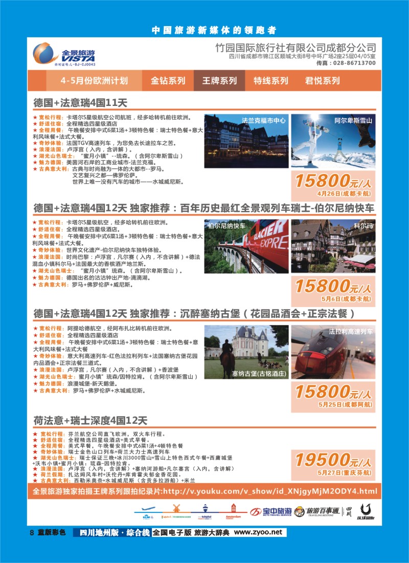 c彩8  竹园国旅3
