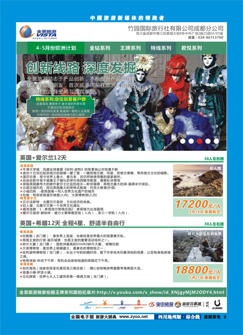 c彩9  竹园国旅4