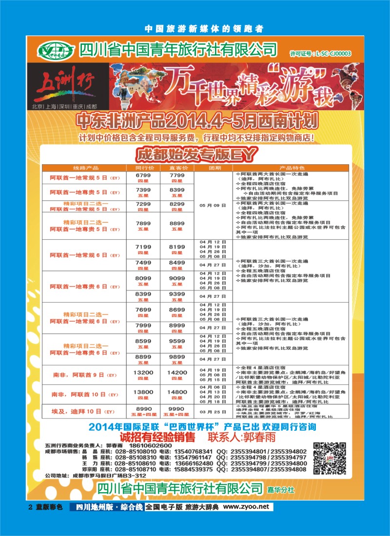 c彩2   北京五洲行国旅  中东非