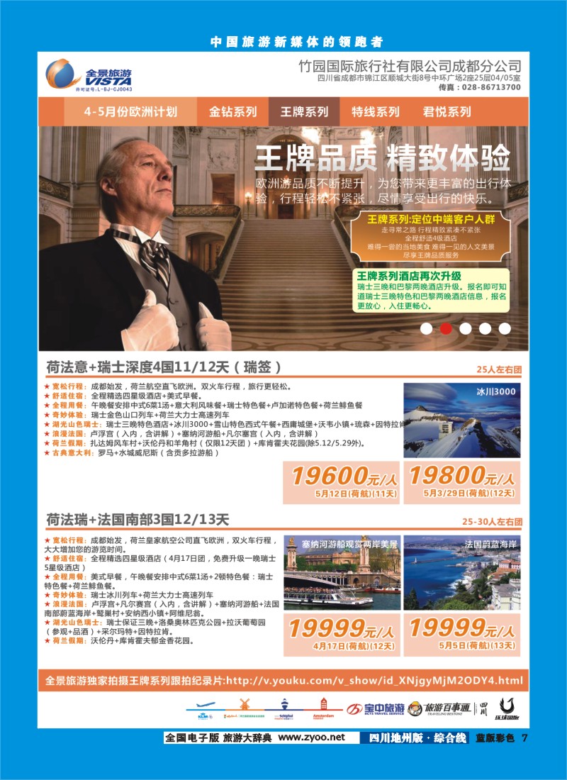 c彩7  竹园国旅2