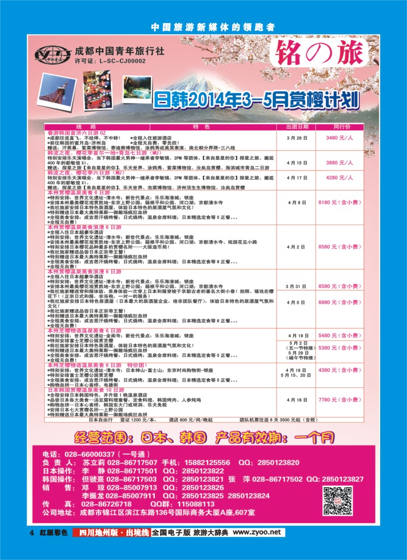 z彩4  铭之旅
