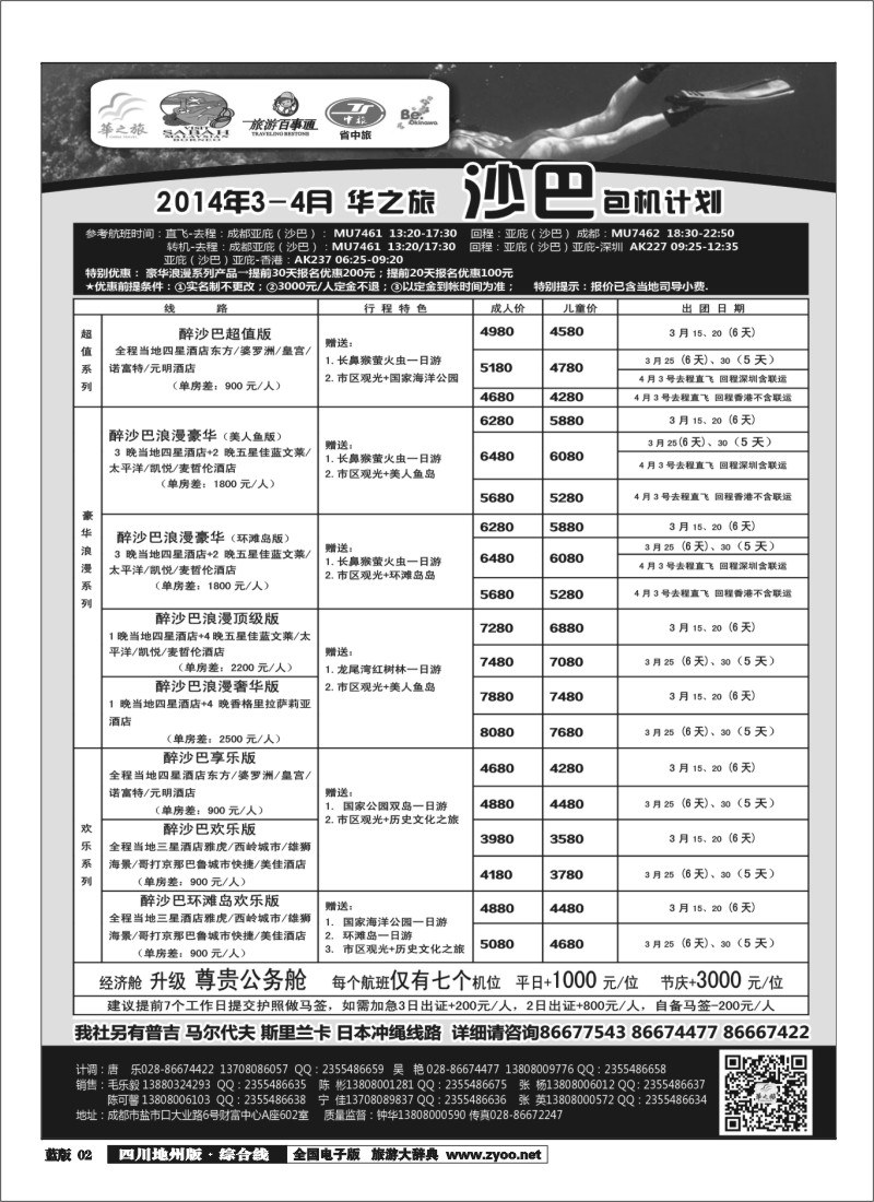 z2  华之旅
