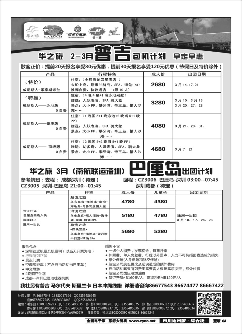 z3  华之旅