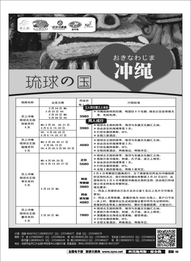 z5  华之旅