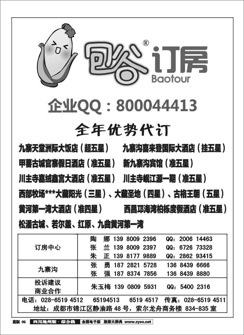z6  包谷订房