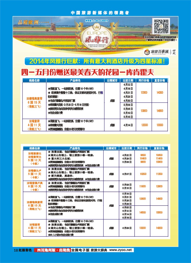 c彩18风雅行地州版