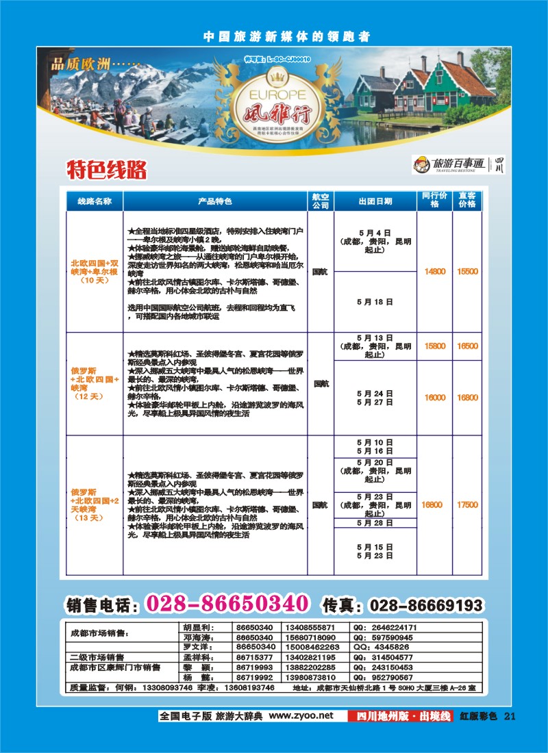 c彩21风雅行地州版