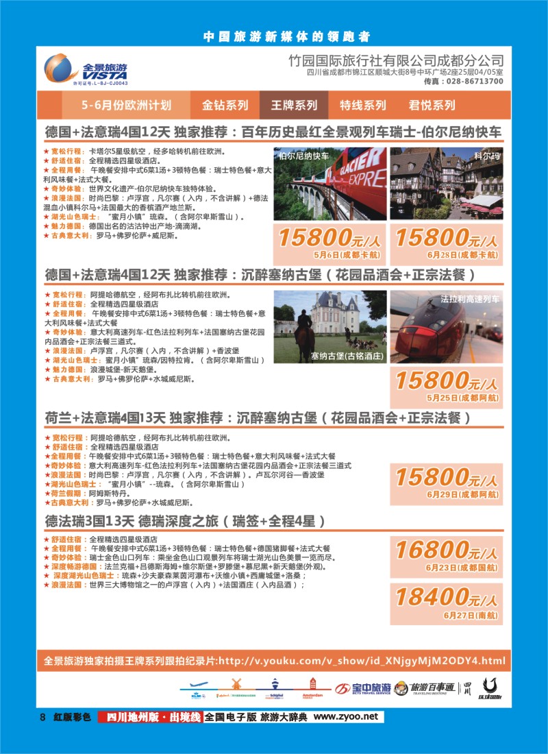 c彩8  竹园国旅3