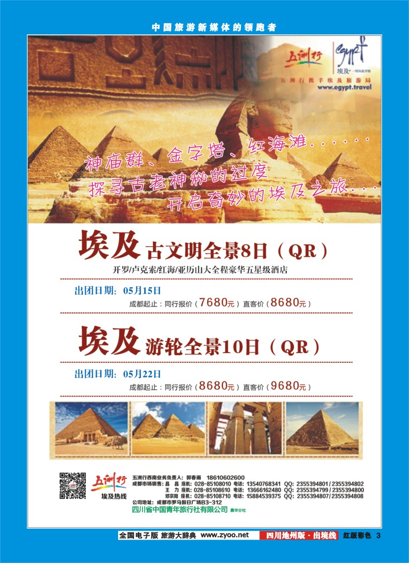 c彩3   北京五洲行国旅  中东非