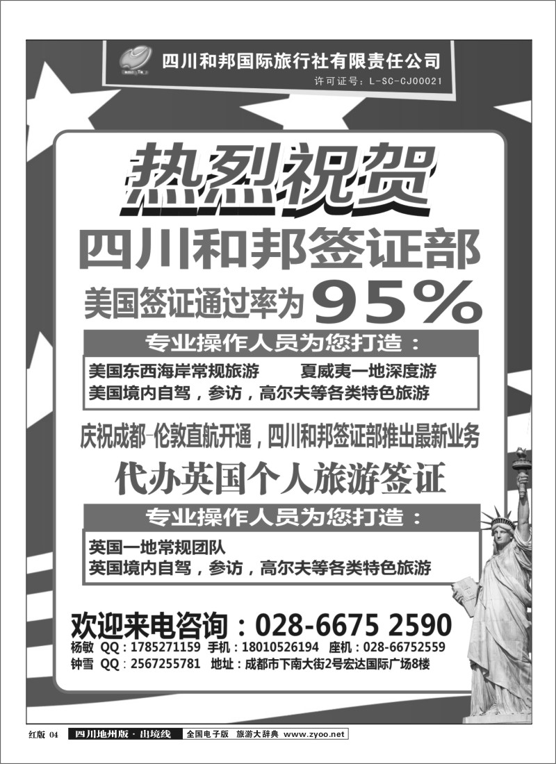 c4  和邦 国旅签证