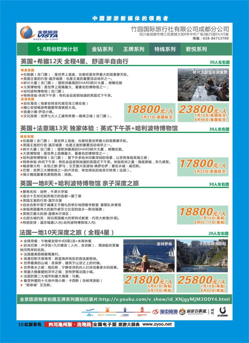 c彩10  竹园国旅5