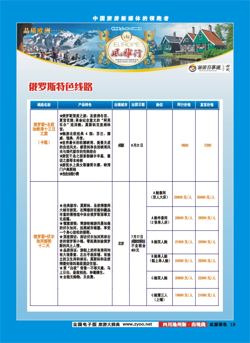c彩19风雅行地州版