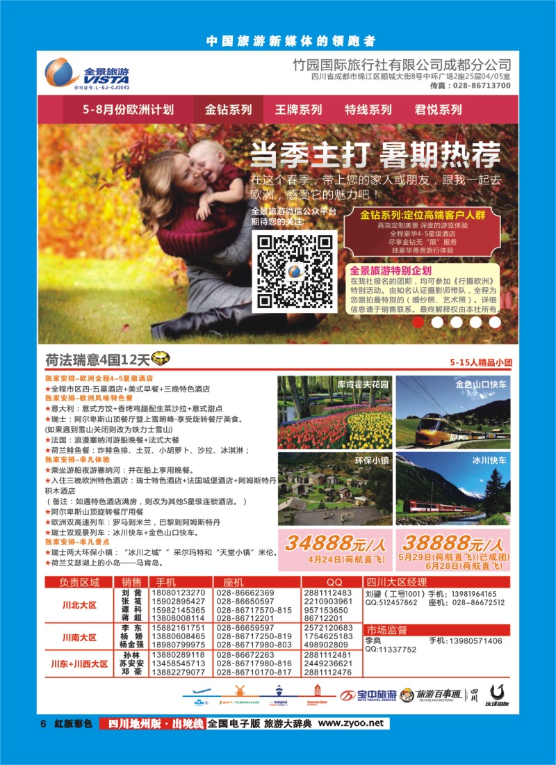 c彩6  竹园国旅1