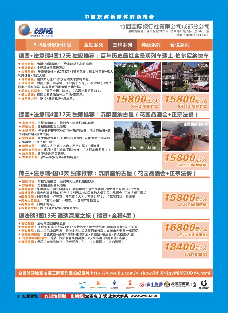 c彩8  竹园国旅3