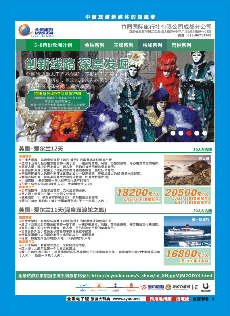 c彩9  竹园国旅4
