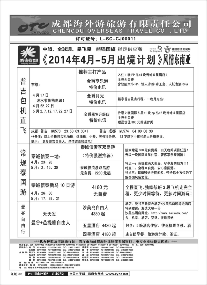 c2   诚信假期