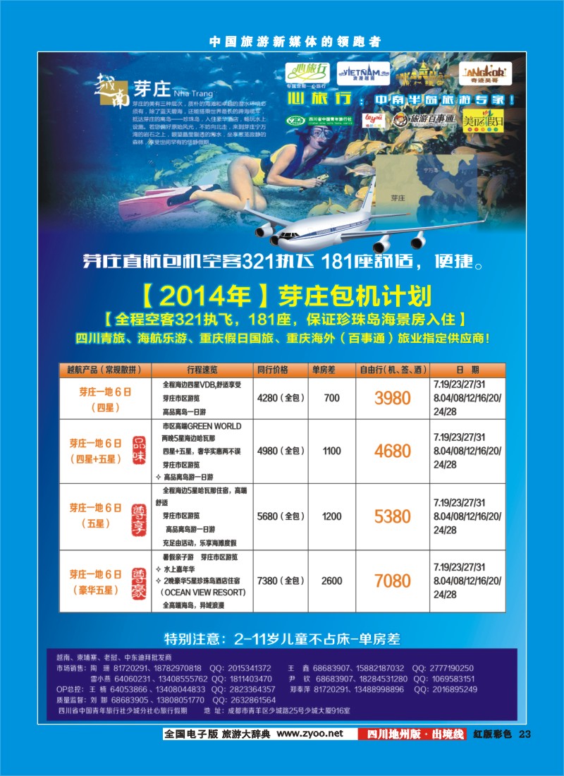 c彩23  心旅行