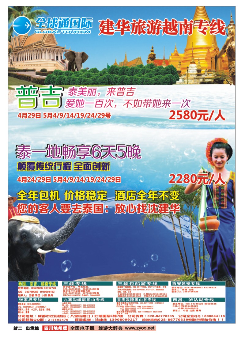 c封二  全球通 越南