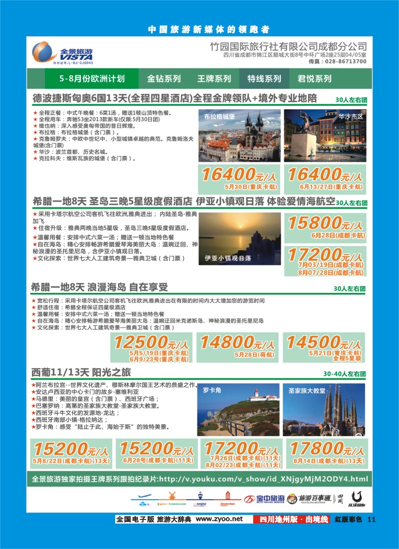 c彩11  竹园国旅6