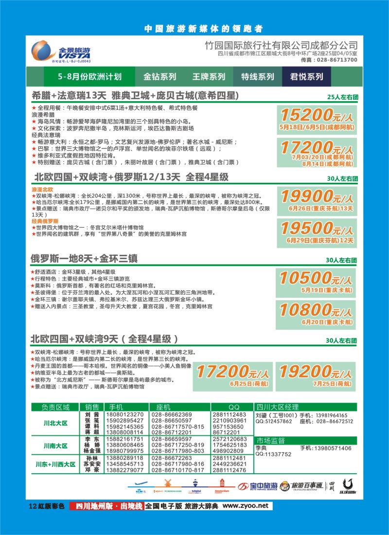 c彩12  竹园国旅7